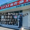 エアコン専門店Air様のデジタル関係のお手伝いをさせていただきました