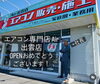 エアコンのことならAir出雲店へ！「エアコン専門店Air様のデジタル関係のお手伝いをさせていただきました」