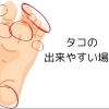 身体の基礎は「足」です。