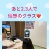 低学年クラス募集中