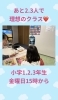 「低学年クラス募集中」