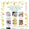 マルシェ出店のお知らせ☆