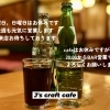 J's craft cafe です