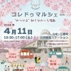 イベント出店のお知らせ『koredow マルシェ』【試作と研究を重ねたこだわりの味！国産小麦と原材料にこだわった二本松市のパン屋さんRE:（リーコロン）】