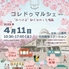 イベント出店のお知らせ『koredow マルシェ』【試作と研究を重ねたこだわりの味！国産小麦と原材料にこだわった二本松市のパン屋さんRE:（リーコロン）】