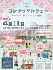「イベント出店のお知らせ『koredow マルシェ』【試作と研究を重ねたこだわりの味！国産小麦と原材料にこだわった二本松市のパン屋さんRE:（リーコロン）】」
