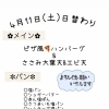 4/11(土)の日替わりランチ🌈ソフトクリームあります！