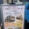 本日は