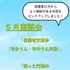 5月の座談会開催のお知らせ