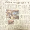 【2026年3月31日 産経新聞掲載📰】葛飾・堀切発✨老舗ベルト職人の挑戦🔥「消耗品」の常識を覆す究極の一本👖伸びて快適＆長く使える本革ベルト誕生秘話👏【ベルト一筋の町工場💫男性プレゼント🎁人気の贈り物💁‍♀️✨職人手作り】