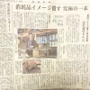 【2026年3月31日 産経新聞掲載📰】葛飾・堀切発✨老舗ベルト職人の挑戦🔥「消耗品」の常識を覆す究極の一本👖伸びて快適＆長く使える本革ベルト誕生秘話👏【ベルト一筋の町工場💫男性プレゼント🎁人気の贈り物💁‍♀️✨職人手作り】