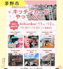 茅野市運動公園桜並木キッチンカーフェス「桜並木満開です。」