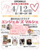 チラシ画像「明日４月１２日、第一回目のエンジェルズマルシェ初開催✨占い・スピリチュアル系のイベントです🔯耳ツボジュエリー施術もしますがカラーセラピーで潜在意識からのメッセージ受け取りませんか？点描アート体験で魔除け厄除けのお守りアート描けます🔯」