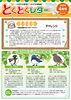 「とくとくレター令和8年4月号【ガス、燃料、灯油等取り扱っています。リフォームもお任せください】」