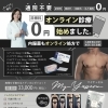 【通院不要！話題のオンライン診療がスタート】