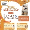 コンディショニング体験会のお知らせ