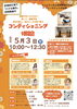 体験会チラシ「コンディショニング体験会のお知らせ」