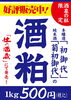 「売店 杜の酒蔵　酒泉の杜限定「酒粕」好評販売中！」