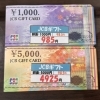 JCBギフトカード販売中｜98.5％換算でお得にご購入いただけます
