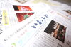 「【サンデーいわふね】4月12日号の主な内容は…」