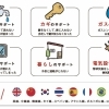 入居者サービスも時代を反映しています＾＾