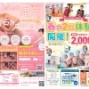 ホットヨガ＆キッズスクール 春の無料・2回体験受付中！