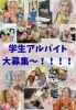 学生alb,温かい雰囲気で働こう「学生アルバイトさん大募集！入居者様の笑顔を一緒につくりませんか？」