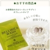 ダイエット中のお食事管理におすすめ【ベリリカウォッシュ】