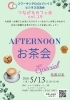 「CoCoプレイス「つながるカフェ会」第19回を開催します★」
