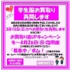 《学生服リユース》”さくらや川口店”　お買取りについて "2026.04.11"