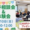 🚘🏍【5月10日(日) 開催】免許相談会＆体験会のお知らせ！✨
