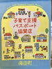 「海田町子育て支援パスポート」