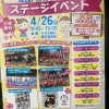 4/26 交通安全 青戸地区イベント開催！ステージ＆お笑いで一日楽しもう