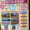 4/26 交通安全 青戸地区イベント開催！ステージ＆お笑いで一日楽しもう
