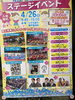 地元の温かい人々が集う商店街「4/26 交通安全 青戸地区イベント開催！ステージ＆お笑いで一日楽しもう」