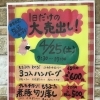 4月25日（土曜日）は大売出し😊