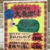 4月25日（土曜日）は大売出し😊