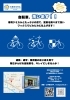 どんな自転車も洗います！！(チラシ表)「自転車/洗車/横浜市/金沢区/磯子区/戸塚区/横須賀/鎌倉/金沢文庫/SENSHA Bicycle 金沢文庫/メンテナンス/ロードバイク/一般車/子乗せ付き自転車」
