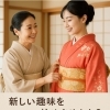 着付け教室で迷っている方へ【犬山市／清華堂】