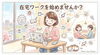 イメージです「【江戸川区】在宅ワークで「人脈」が広がる！？自由な時間が増えると新しい出会いが舞い込んでくる！」