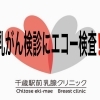 乳がん検診はいつでも！