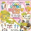 12日は奥州いえはく