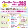 盛り沢山なイベント