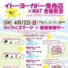 盛り沢山なイベント