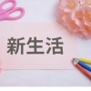 自分に似合うを知って新年度の着こなしの参考に！