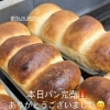 パン完売しました！