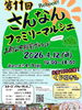 「4月12日（日）さんなんファミリーマルシェに出店します！」