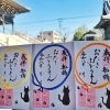 4月26日（日）は瀧不動市マルシェ｜限定御朱印とお花ボランティア募集のお知らせ