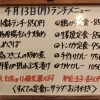 4/13(月)の小鉢ランチ