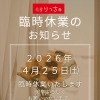 花屋りっちゅからのお知らせ